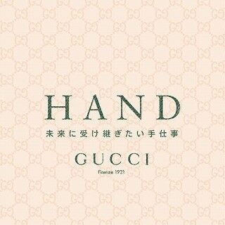 グッチが期間限定ブログ「HAND」を開設 - 日本の伝統的な職人技術など紹介
