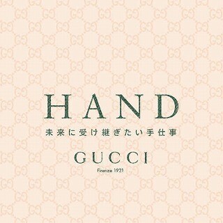 グッチが期間限定ブログ「HAND」を開設 - 日本の伝統的な職人技術など紹介