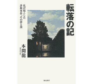 会社員が「怒られたくないよー！」と保身に走ると、転落人生に
