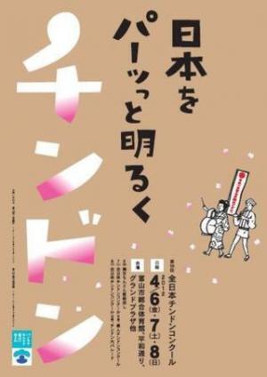 プロのチンドンマン大集合！全日本チンドンコンクール開催 - 富山市
