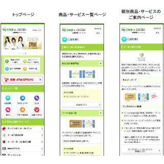 大垣共立銀行、スマホ向けホームページ開設 - 「店舗・ATM GPSナビ」も開始