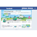 ”むじころう”をファンで応援! 三井ダイレクトがFacebook公式ファンページ