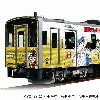 山陰本線キハ126系、『名探偵コナン』フルラッピング列車に - 4/3運転開始