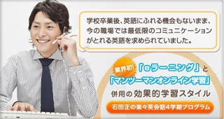 1年間でTOEIC470点を目指す。好きな時間に楽しく学ぶ楽々英会話プログラム