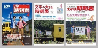 松山ケンイチ＆瑛太が時刻表3誌の表紙をジャック! 『僕達急行』公開記念で