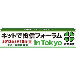 ネット証券4社「“ネットで投信”フォーラム in Tokyo」を18日開催