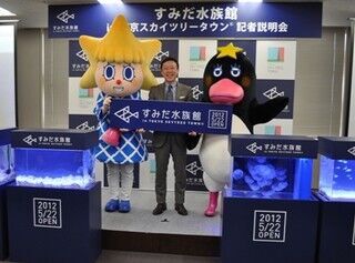 5月22日都市型水族館「すみだ水族館」が東京スカイツリータウン内にオープン