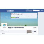 東京海上日動が「Facebookページ」開設--災害･事故に役立つ情報など発信
