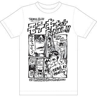 「モテキナイトFINAL!!」会場で即完売だった記念Tシャツを限定販売!