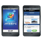 人気アプリ「JAFお得ナビ」のiPhone版登場! 全国のJAF会員優待施設を検索