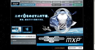 汗のニオイや加齢臭を消臭する下着「MXP」がリニューアル - ゴールドウイン