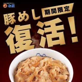 松屋、「豚めし」を復活