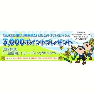 楽天証券、「国内株式『一般信用』トレーディングキャンペーン」を実施