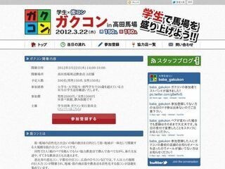学生の街で出会いがあるかも!?高田馬場で学生限定「街コン」開催