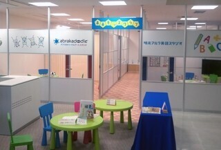 発話型レッスンで子供の自己発信力をはぐくむ英語スタジオがオープン