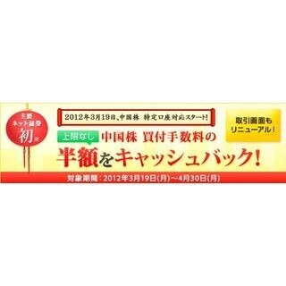 マネックス証券が中国株の取引システムをリニューアル、特定口座の利用可能