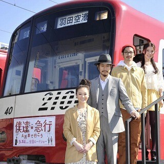 松山ケンイチ＆瑛太のサイン入りヘッドマークが当たる! 京急スタンプラリー