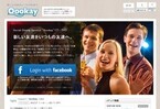 ペア登録制で安心、無料のソーシャルダイニングサービス「Qookay」β公開