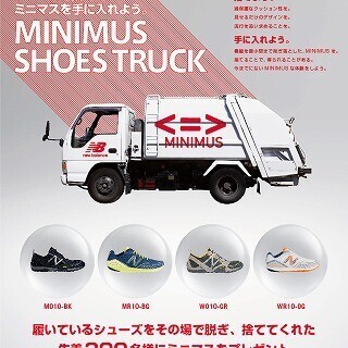 その場で”捨てて”、「ミニマス」が”もらえる”イベント - ニューバランス