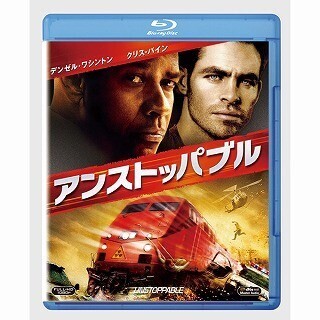 読む鉄道、観る鉄道 (7) 『アンストッパブル』 - 実話を元にした列車暴走アクション