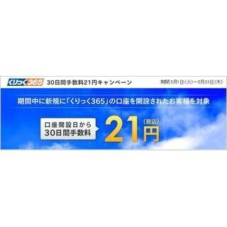 インヴァスト証券、くりっく365の手数料キャンペーンを延長