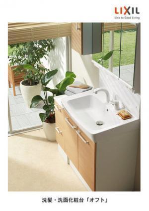 狭小空間に最適。奥行き50センチの洗面台「オフト」発売 - LIXIL