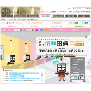 5月発行の「個人向け復興国債(固定・3年)」募集開始、銀行や証券会社などで