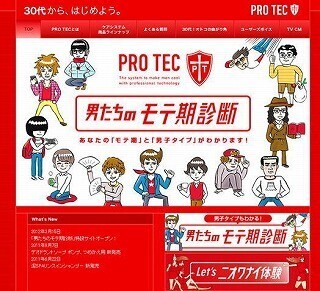 モテ期が分かる!?「男たちのモテ期診断」iPhone向けアプリ登場 - ライオン