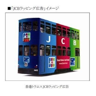 JCB会員なら香港の路面電車「トラム」に無料で乗れる!! 新サービスが開始