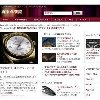 エイプリールフール企画　腕時計についての再来年の出来事を予測する新聞登場