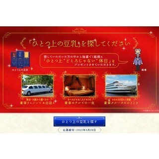 販売店を見つけたらその場で投稿！「豆乳」の新感覚プロモーション