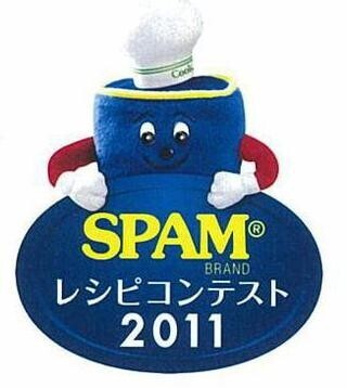 「スパムが○○○○に!?」スパムレシピコンテスト結果発表