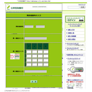 三井住友銀行をかたるフィッシングサイトに注意呼びかけ