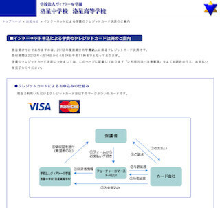 日本初、洛星中・高がクレジットカードによる学費決済サービスを開始