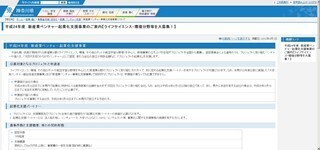 神奈川県が新産業ベンチャー起業化(ライフサイエンス・環境分野)を支援