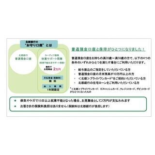 病気やケガで就業不能となった場合に見舞い金、北都銀行が”お守り口座”提供