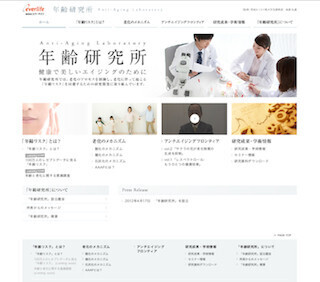 老化に伴って起こる「年齢リスク」研究を推進～「年齢研究所」設立