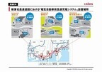 日本ユニシス、新東名高速道路の急速充電システムにスマートオアシス提供
