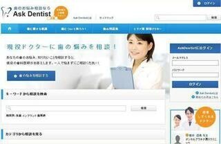 歯や口腔の悩みを相談できるQ＆Aサイト「Ask Dentist」開始