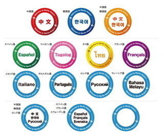 「外国語話せますバッジ」のデザインを統一 - 成田空港