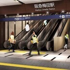 阪急梅田駅”リファイン工事”本格化 - 2014年度末に竣工、洗練された空間に