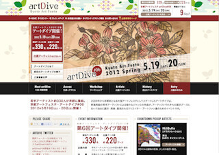 関西最大級の屋内型アートフェスタ、「京都アートフェスタ 2012春」が開催