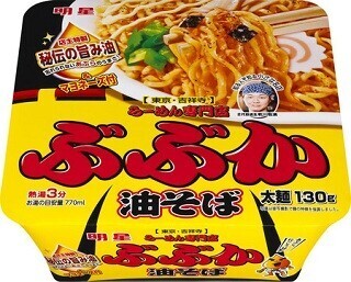 油たっぷり! ぶぶか監修、7種の油＆マヨのこってり油そば