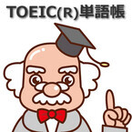 これだけは要チェック! TOEIC(R)単語帳 (103) 今回のお題は…「establish」