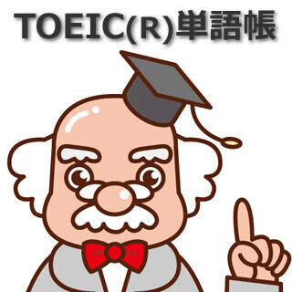 これだけは要チェック! TOEIC(R)単語帳 (104) 今回のお題は…「be superior to」