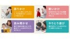 親子の絆を育む、0歳～2歳児のための教育サービス-日本公文教育研究会