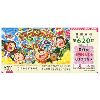 1億円の当せん本数が”史上最多”の175本! 『ドリームジャンボ宝くじ』が発売