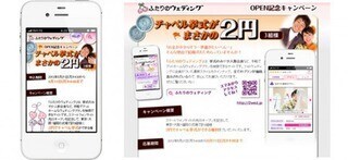 2円で結婚式を挙げちゃおう！新サイト記念キャンペーン実施中