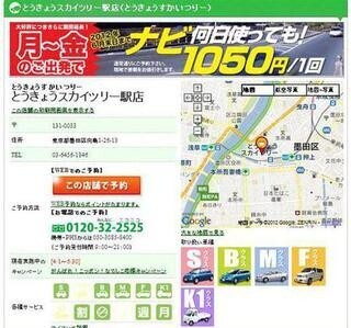 レンタル料が634円!?スカイツリー開業記念キャンペーン実施 - ニコニコレンタカー