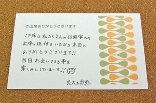 結婚式のゲストに送る「出席ありがとうハガキ」サービス開始